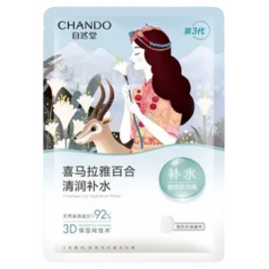 Himalaya Lily Hydration Mask Set product image